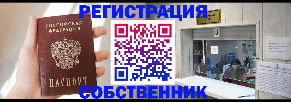 временная регистрация недорого в Тайшете