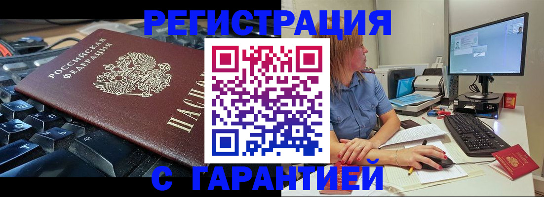 временная регистрация недорого в Тайшете